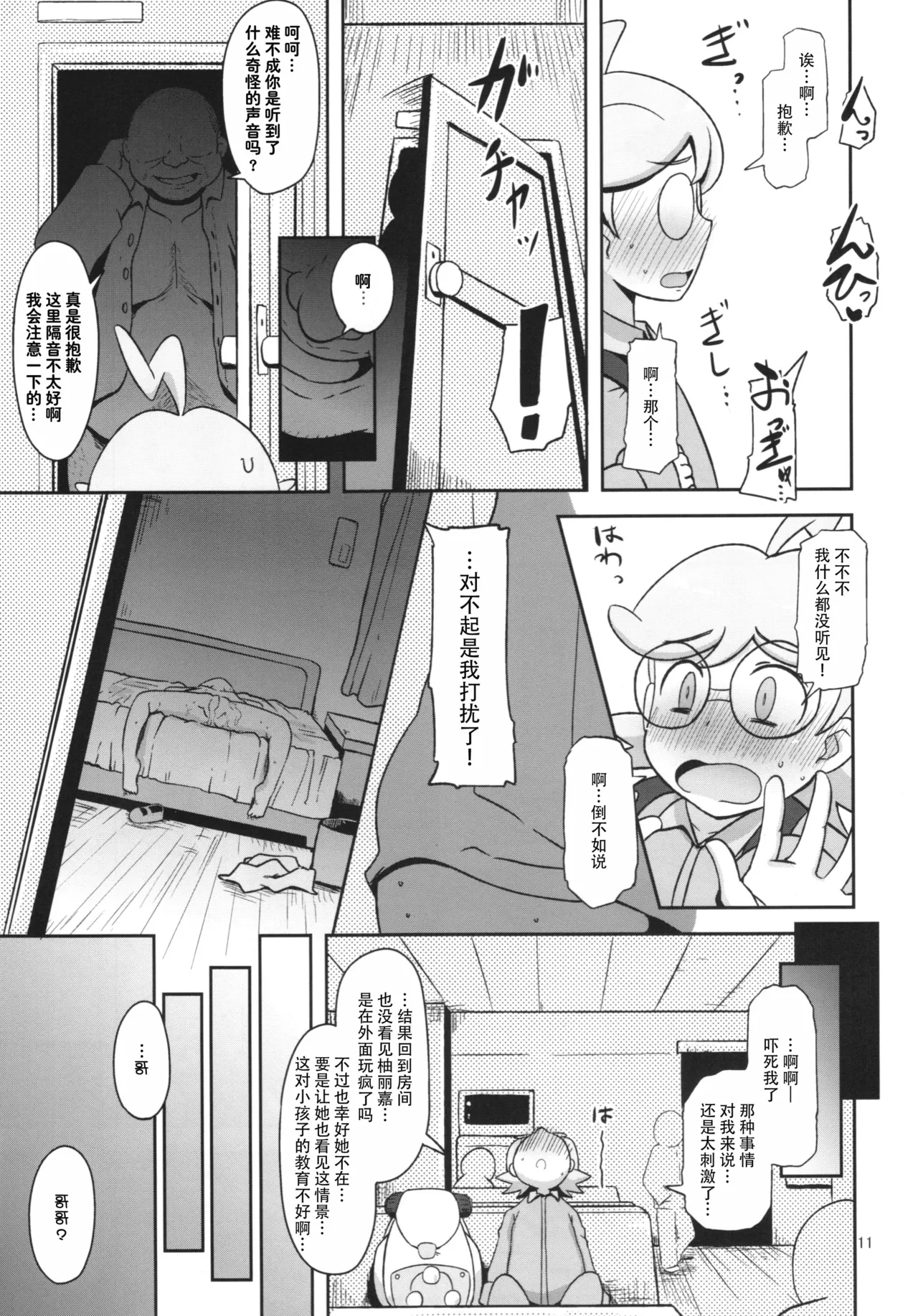 Kawaii Imouto S'il Vous Plait - Page 12