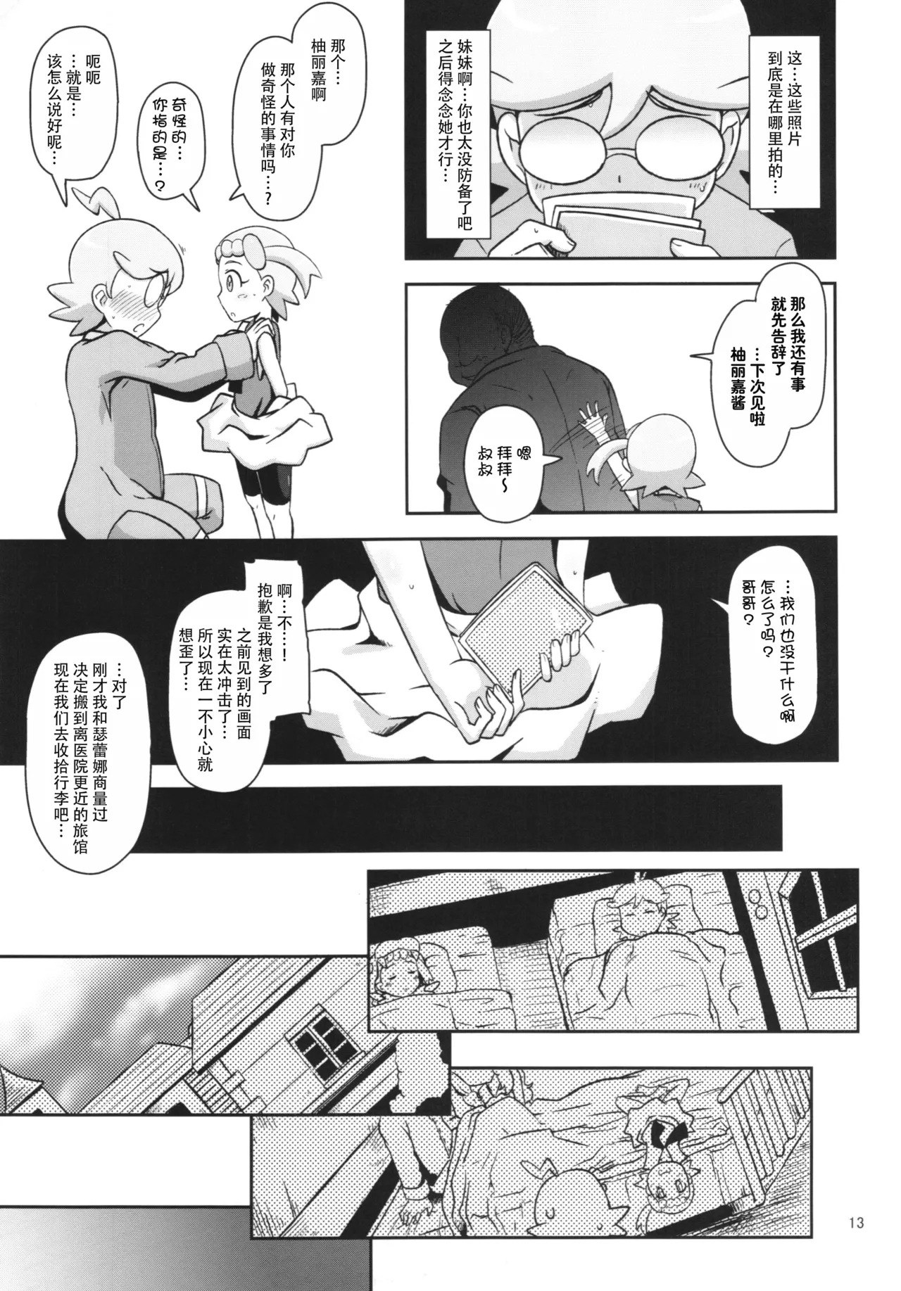 Kawaii Imouto S'il Vous Plait - Page 14