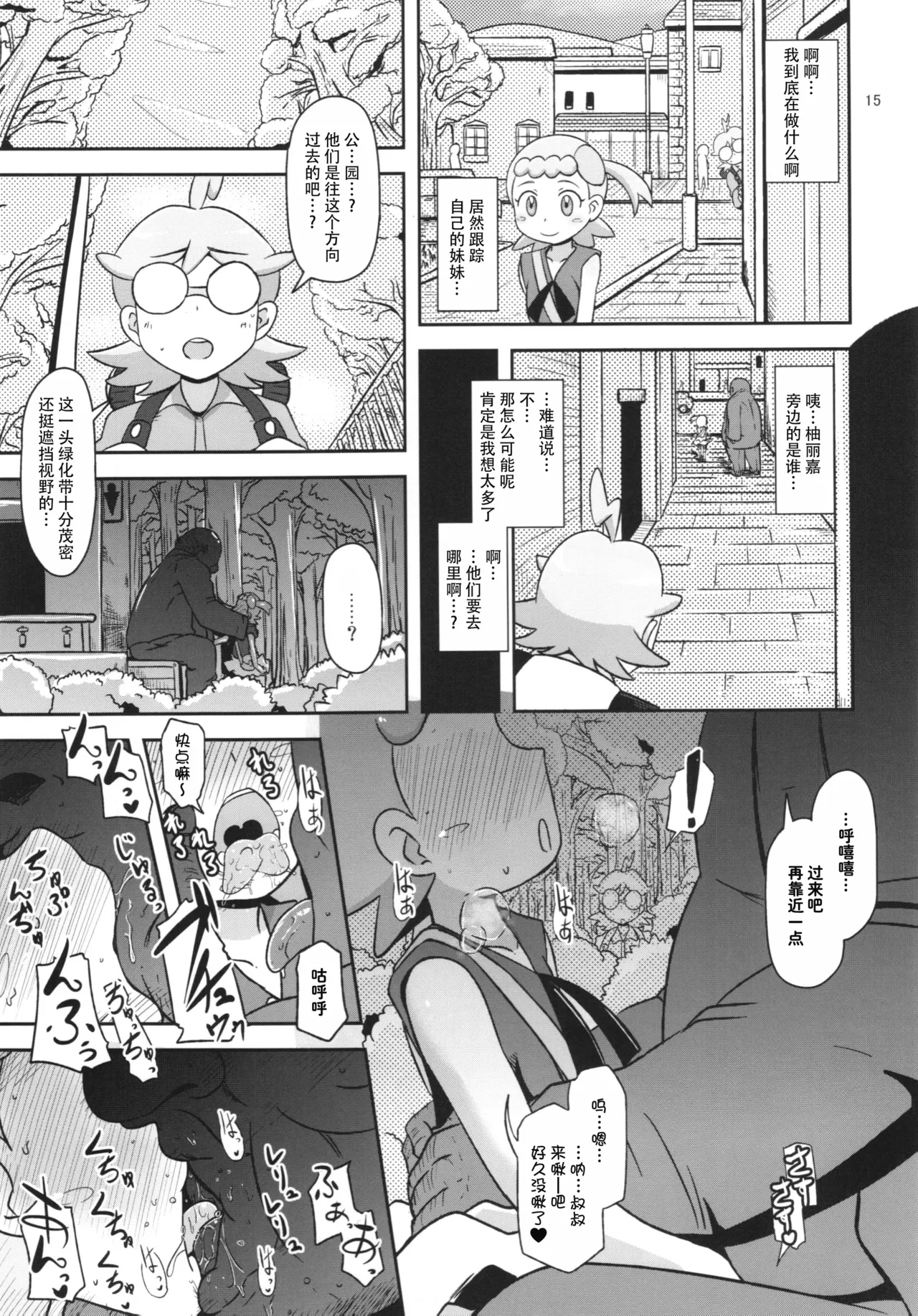 Kawaii Imouto S'il Vous Plait - Page 16