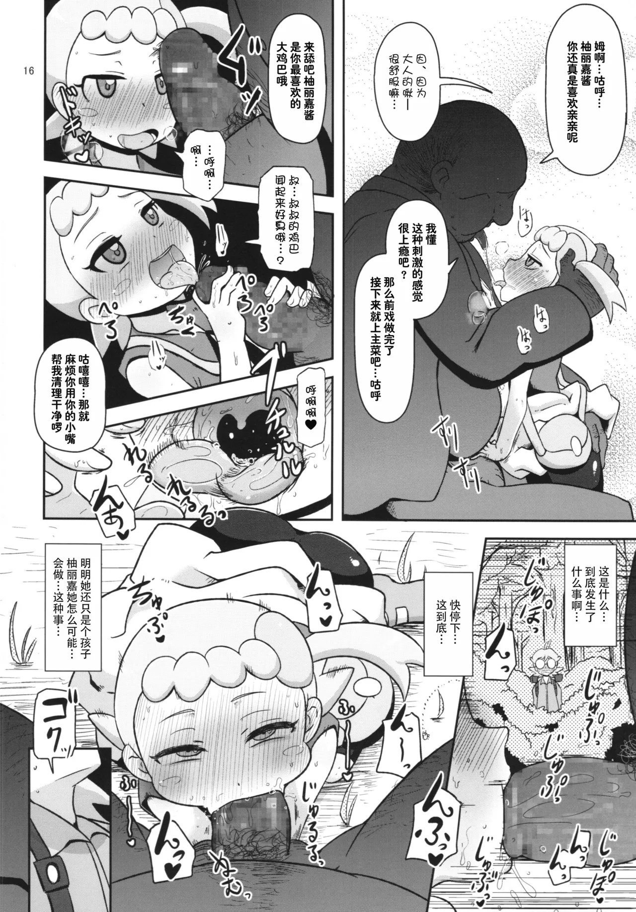 Kawaii Imouto S'il Vous Plait - Page 17