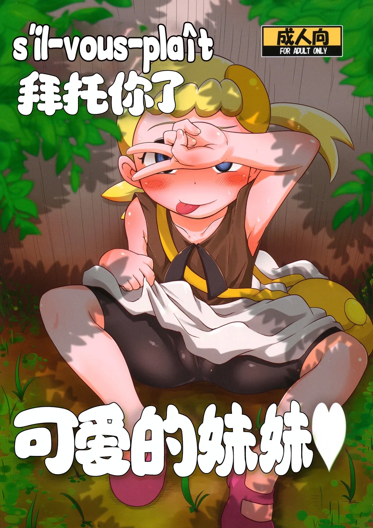 Kawaii Imouto S'il Vous Plait - Page 2