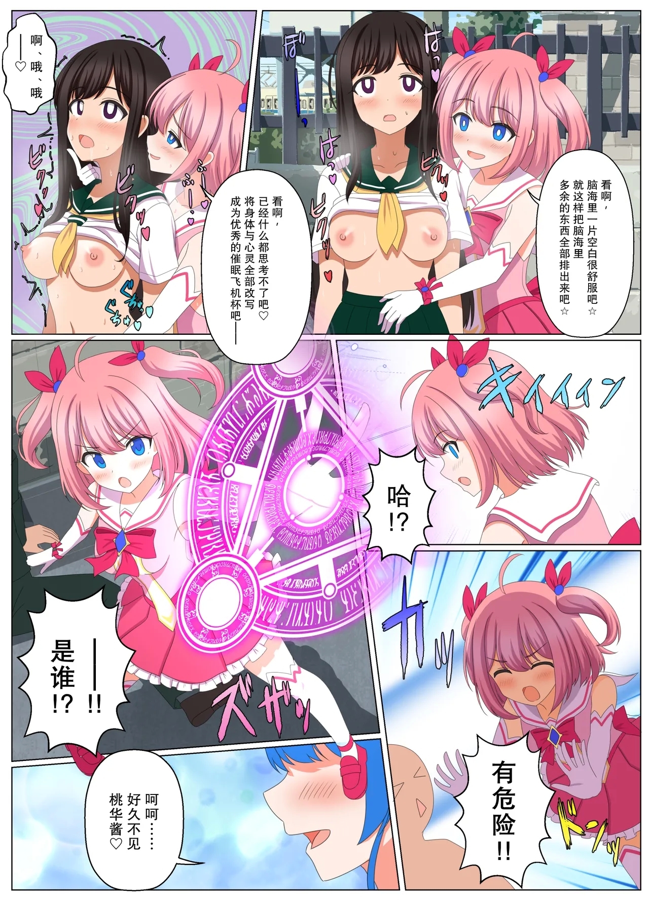 Tasuketekureta Mahoushoujo ga Tekitaisoshiki no Koma | 赶来救人的魔法少女是敌对组织的棋子 6