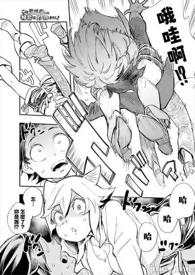 Kono Isekai ni wa 1822 10
