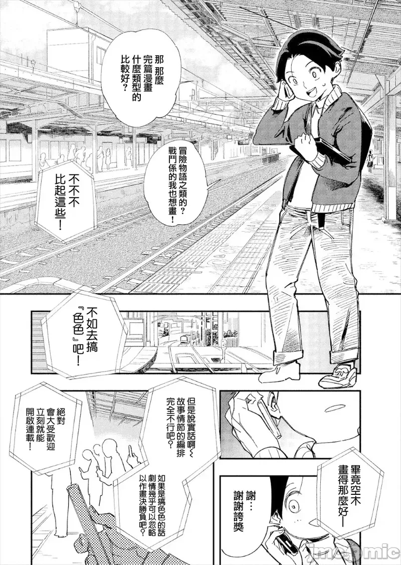 Kono Isekai ni wa 1822 - Page 3