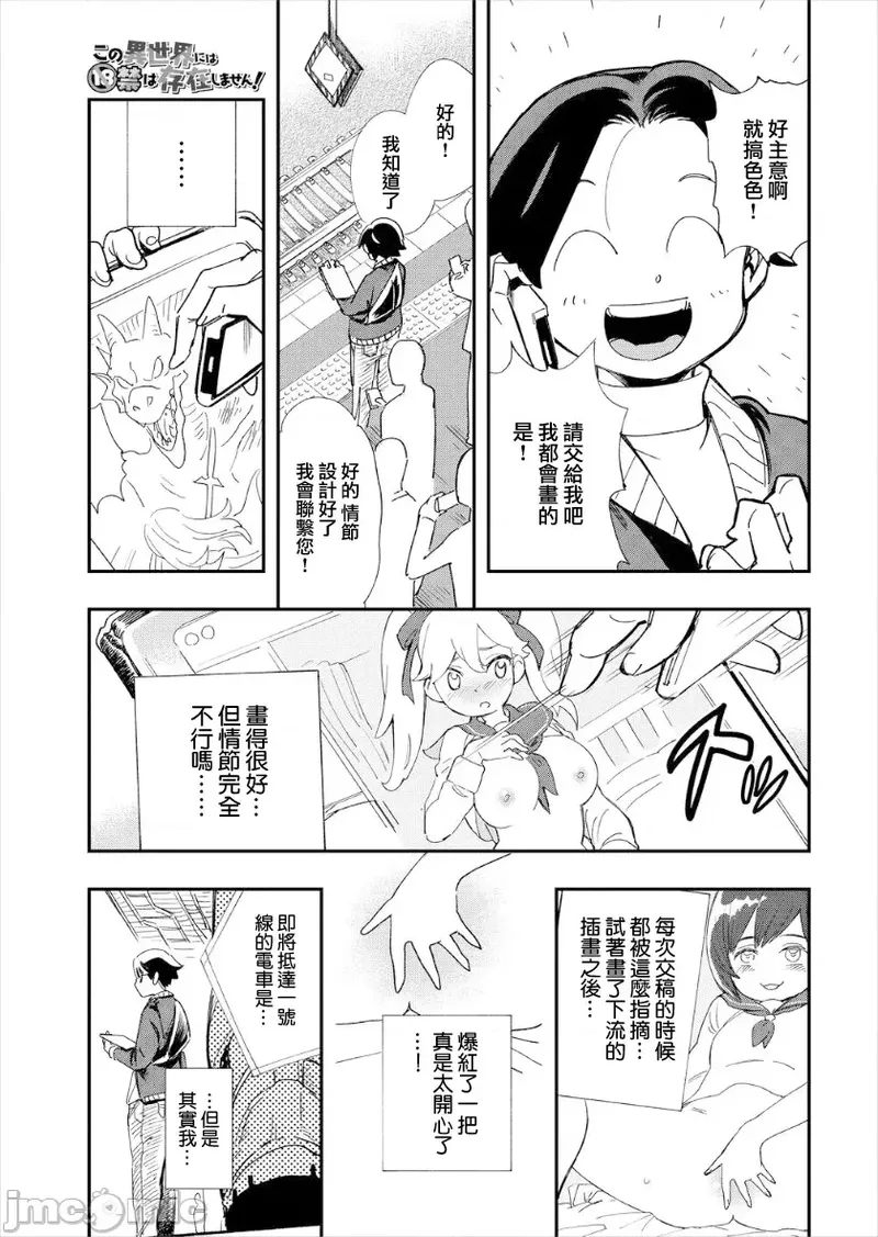 Kono Isekai ni wa 1822 - Page 4