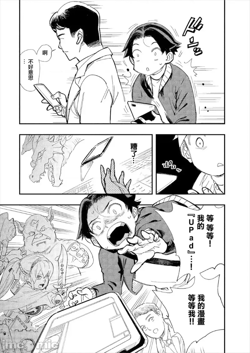 Kono Isekai ni wa 1822 - Page 5