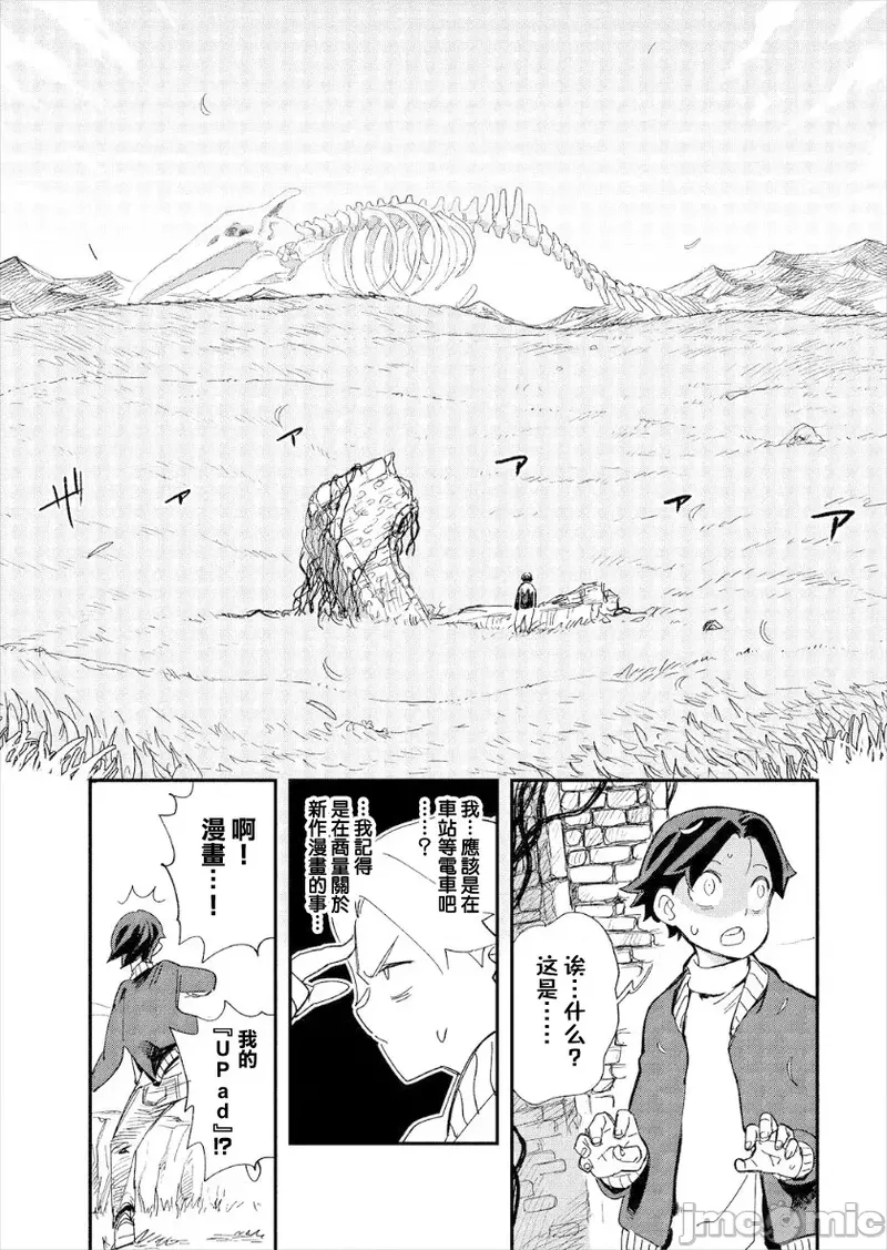 Kono Isekai ni wa 1822 - Page 8