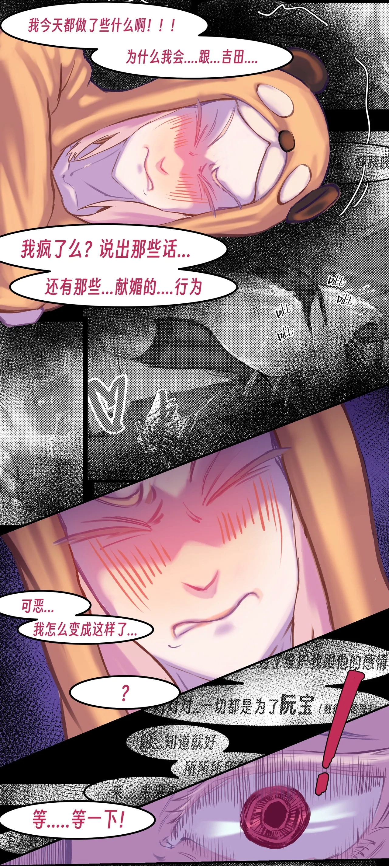 【略略略~】机智过人的校花女友弄巧成拙沦为憨憨肥宅的飞机杯（三千沙英） - Page 162