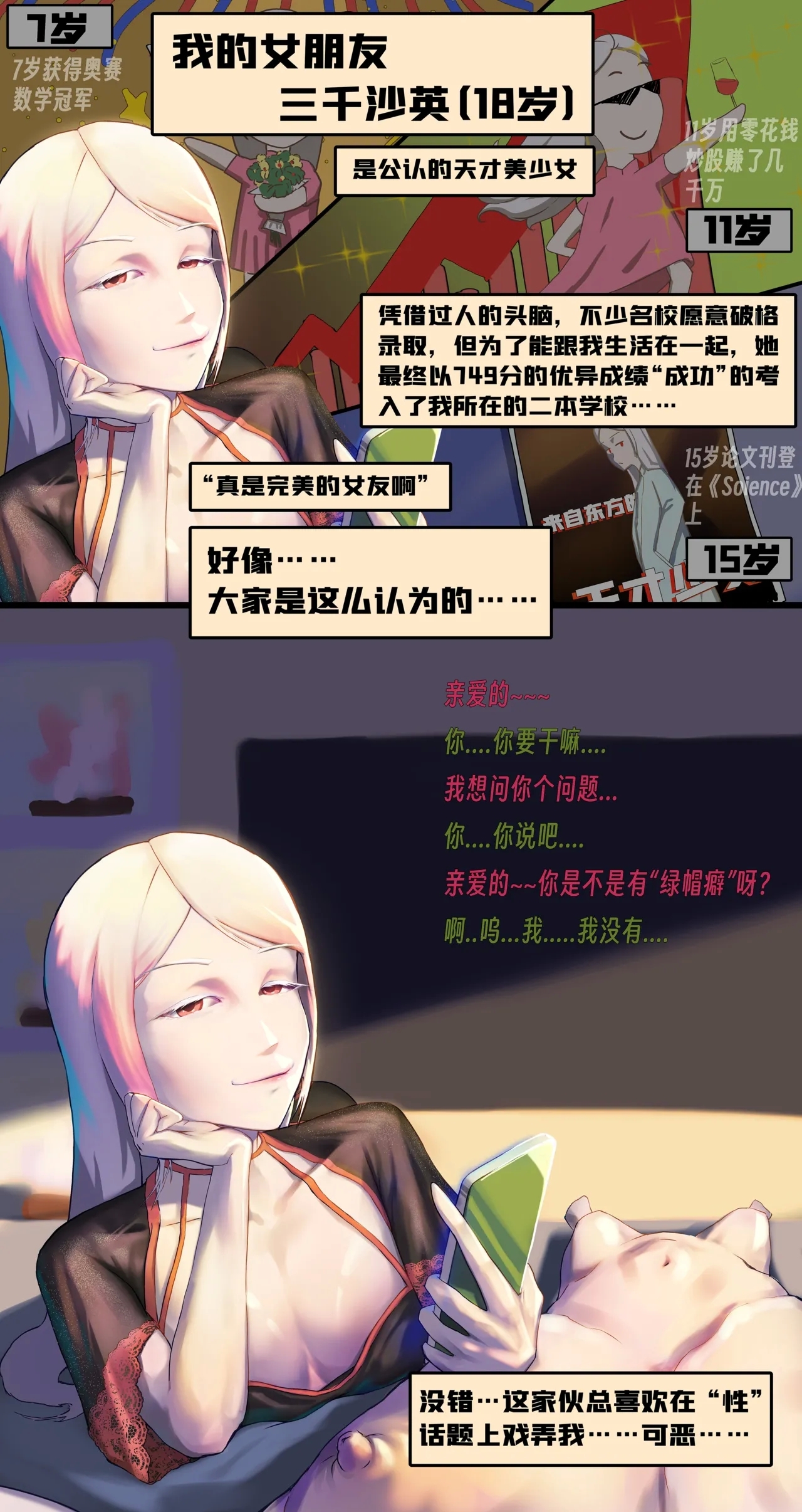【略略略~】机智过人的校花女友弄巧成拙沦为憨憨肥宅的飞机杯（三千沙英） - Page 5