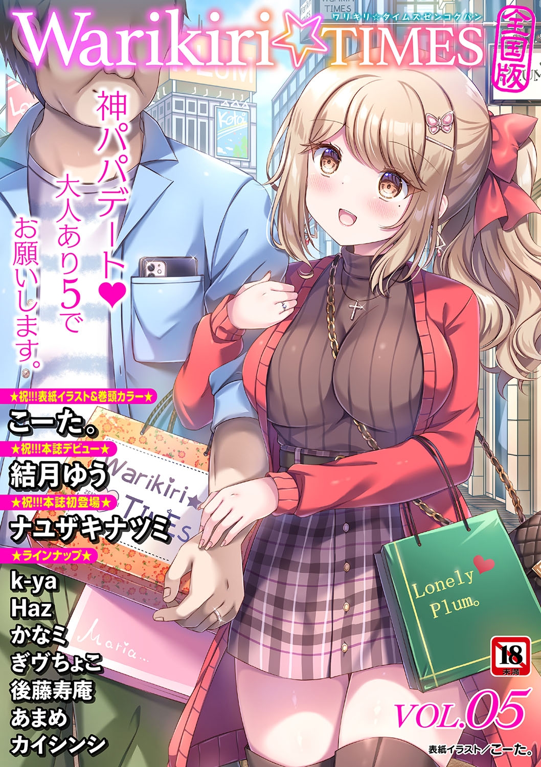 Warikiri★TIMES 全国版 VOL.5 [DL版] - Hentaiaz.com - 1