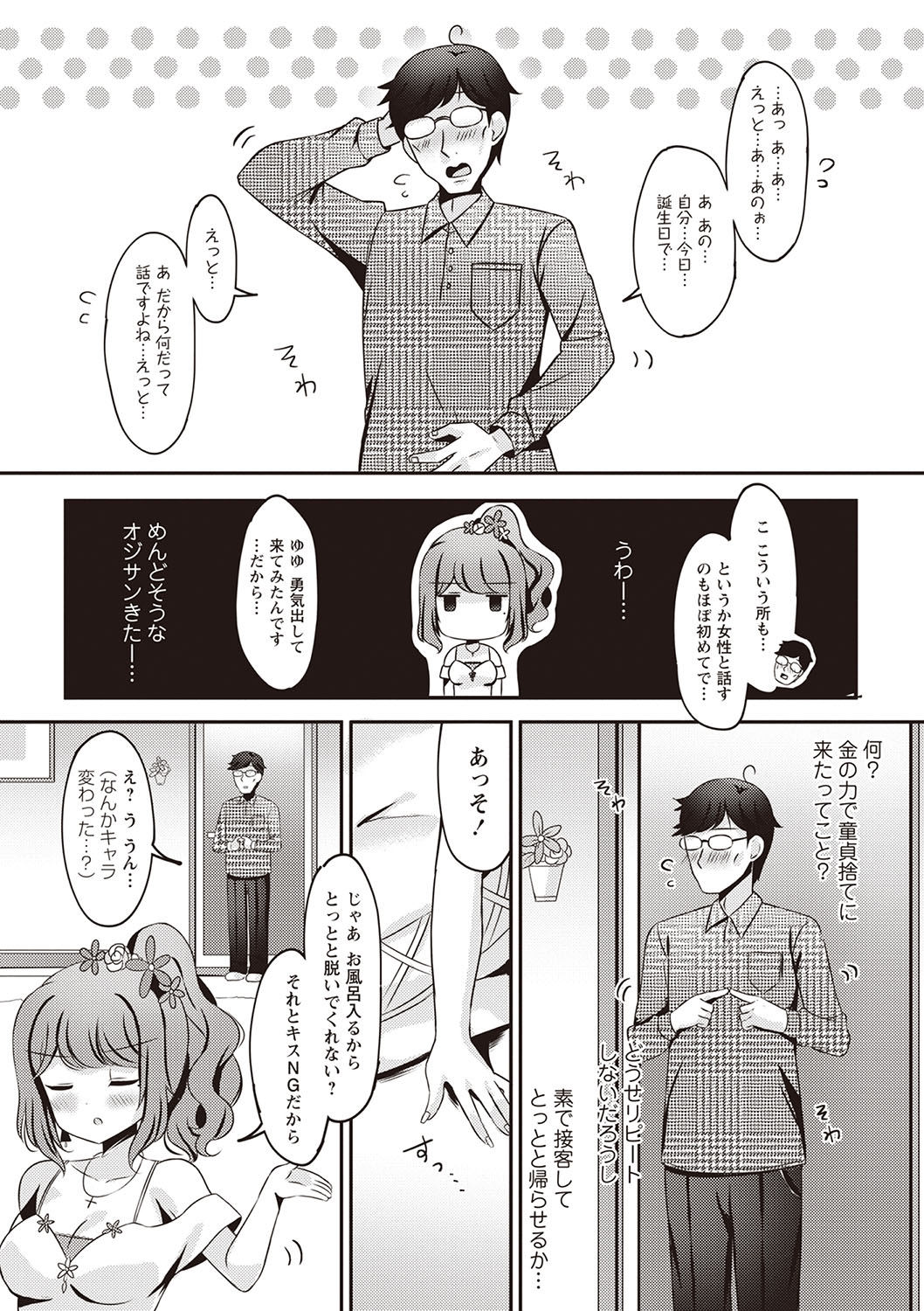 Warikiri TIMES Zenkokuban VOL.5 - Page 10