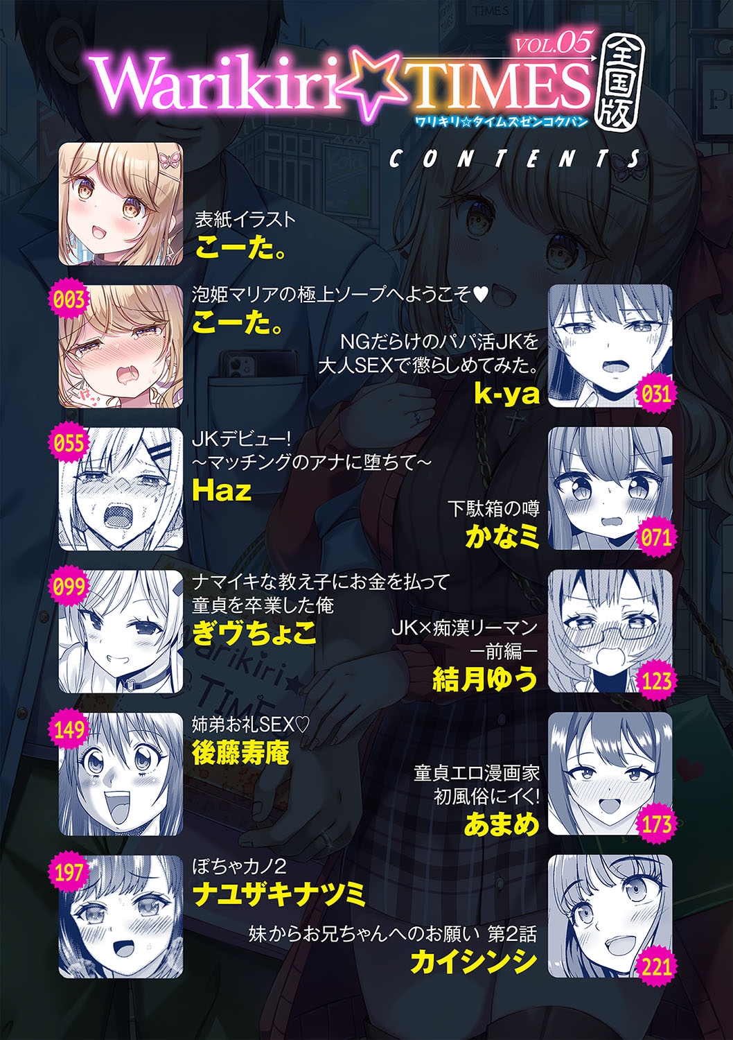 Warikiri TIMES Zenkokuban VOL.5 - Page 3