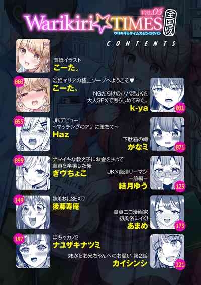 Warikiri TIMES Zenkokuban VOL.5 3