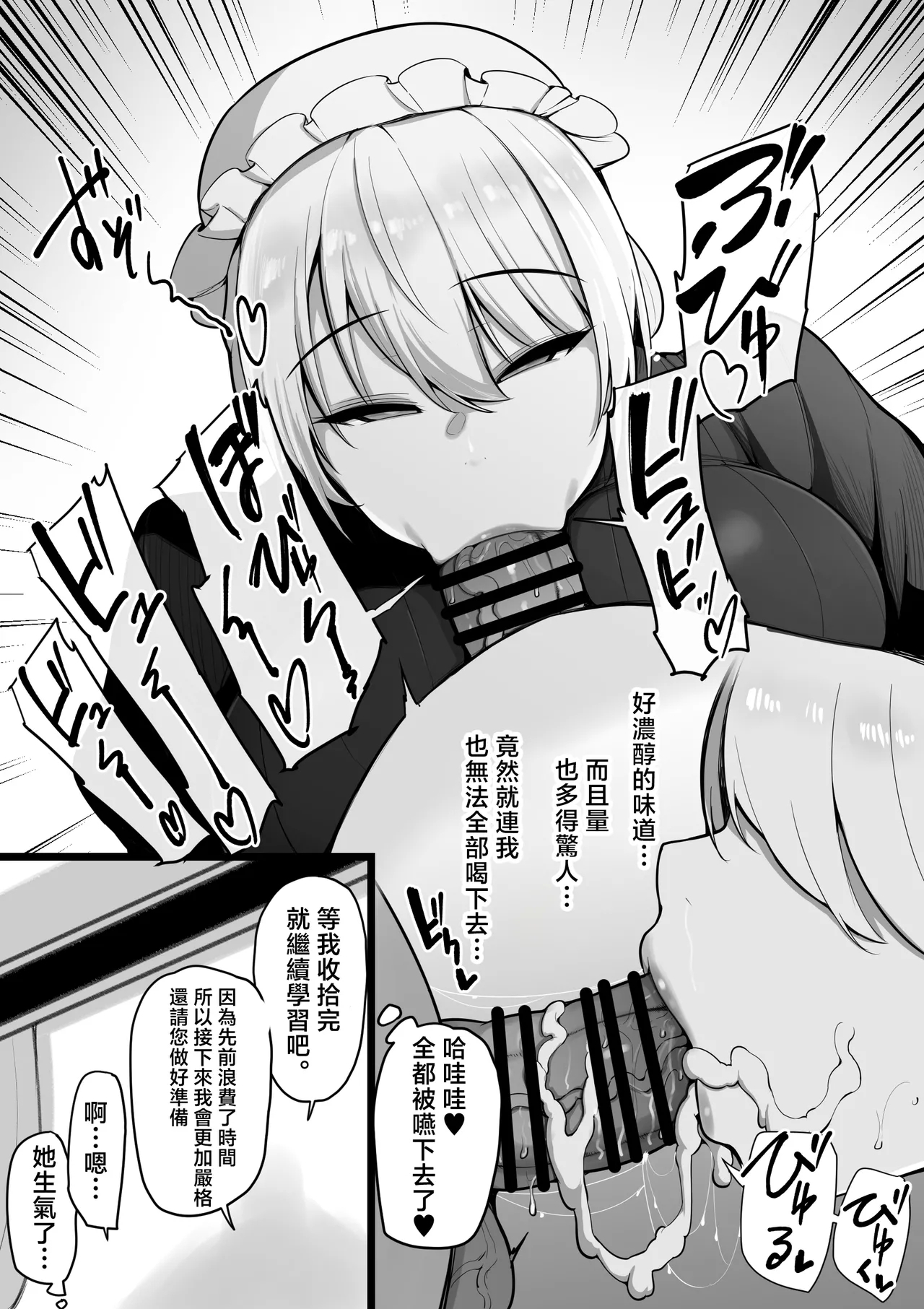 Kono Watashi ga Chinpo ga Rippa na dake ga Torie no Ochikobore Waka-sama Nanka ni Otosareru Wake ga Arimasen. - Page 11