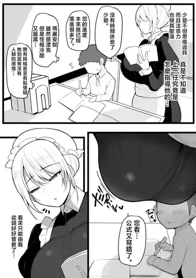 Kono Watashi ga Chinpo ga Rippa na dake ga Torie no Ochikobore Waka-sama Nanka ni Otosareru Wake ga Arimasen. 3