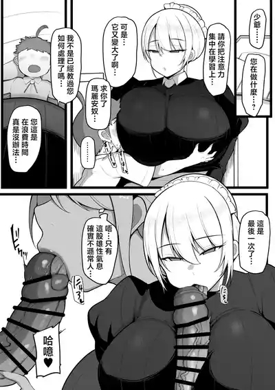 Kono Watashi ga Chinpo ga Rippa na dake ga Torie no Ochikobore Waka-sama Nanka ni Otosareru Wake ga Arimasen. 9