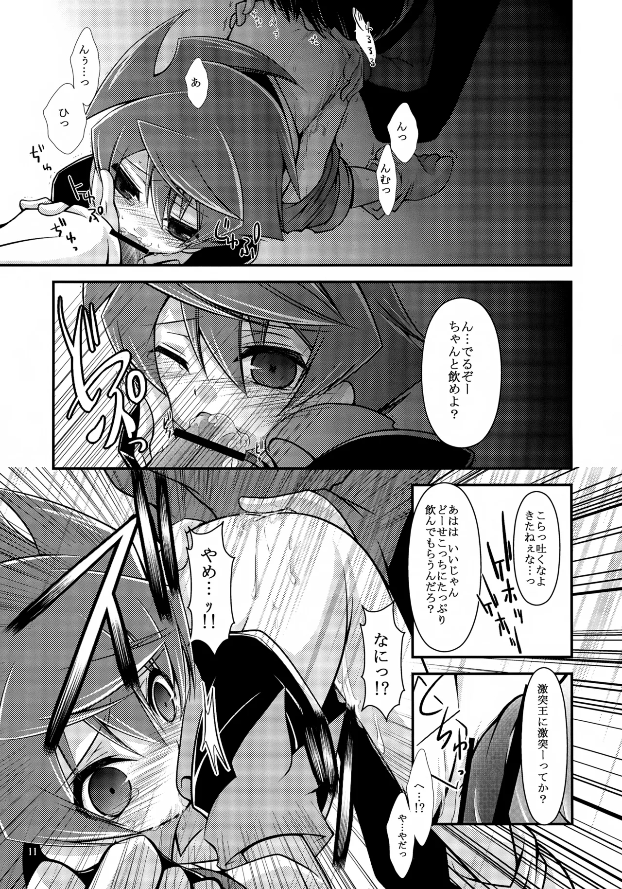 MIND BREAK - Page 11