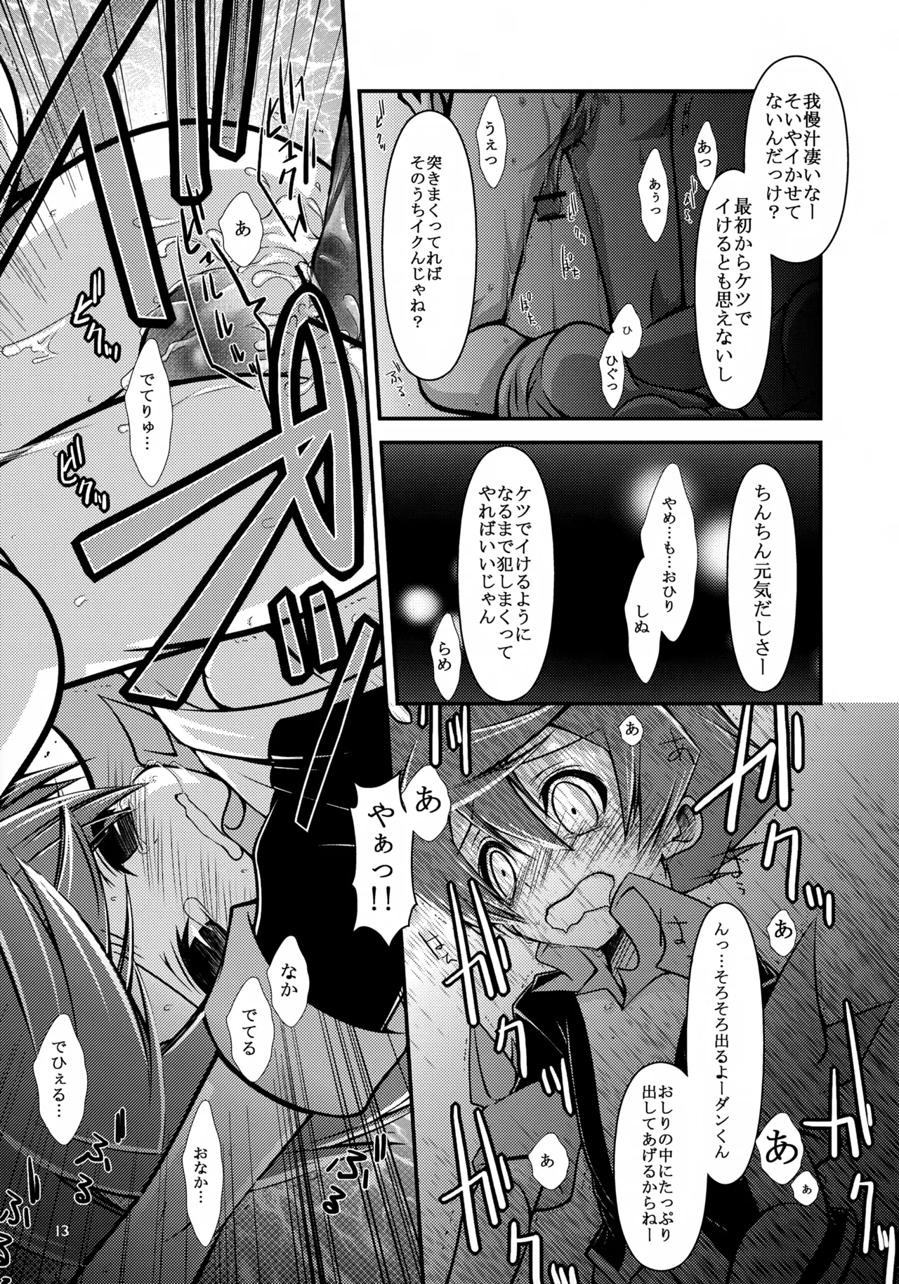 MIND BREAK - Page 13