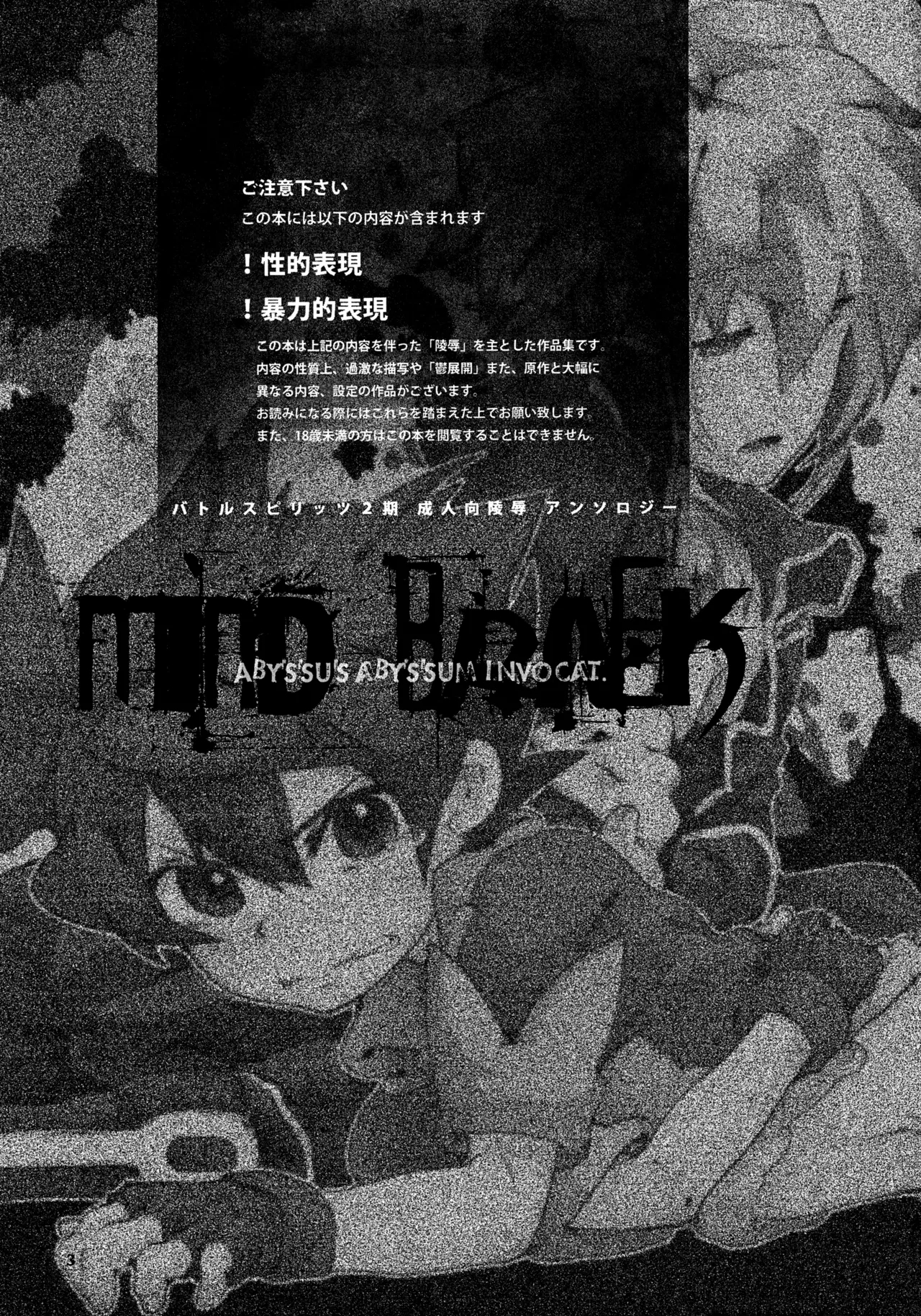[にゃんぷに会 (よろず)] MIND BREAK (バトルスピリッツ) - Hentaiaz.com - 3
