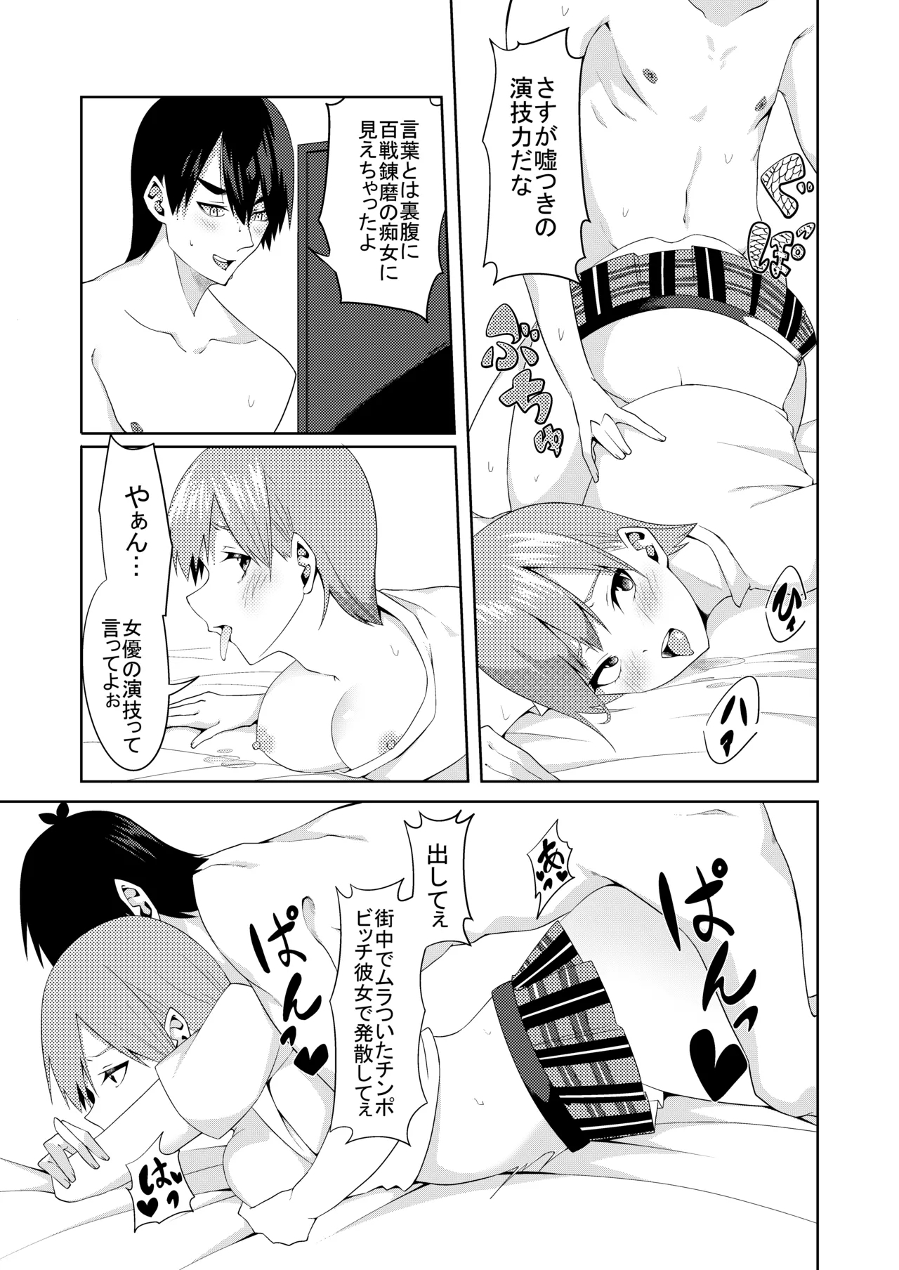 Gotoubun no Cosplay - Page 13