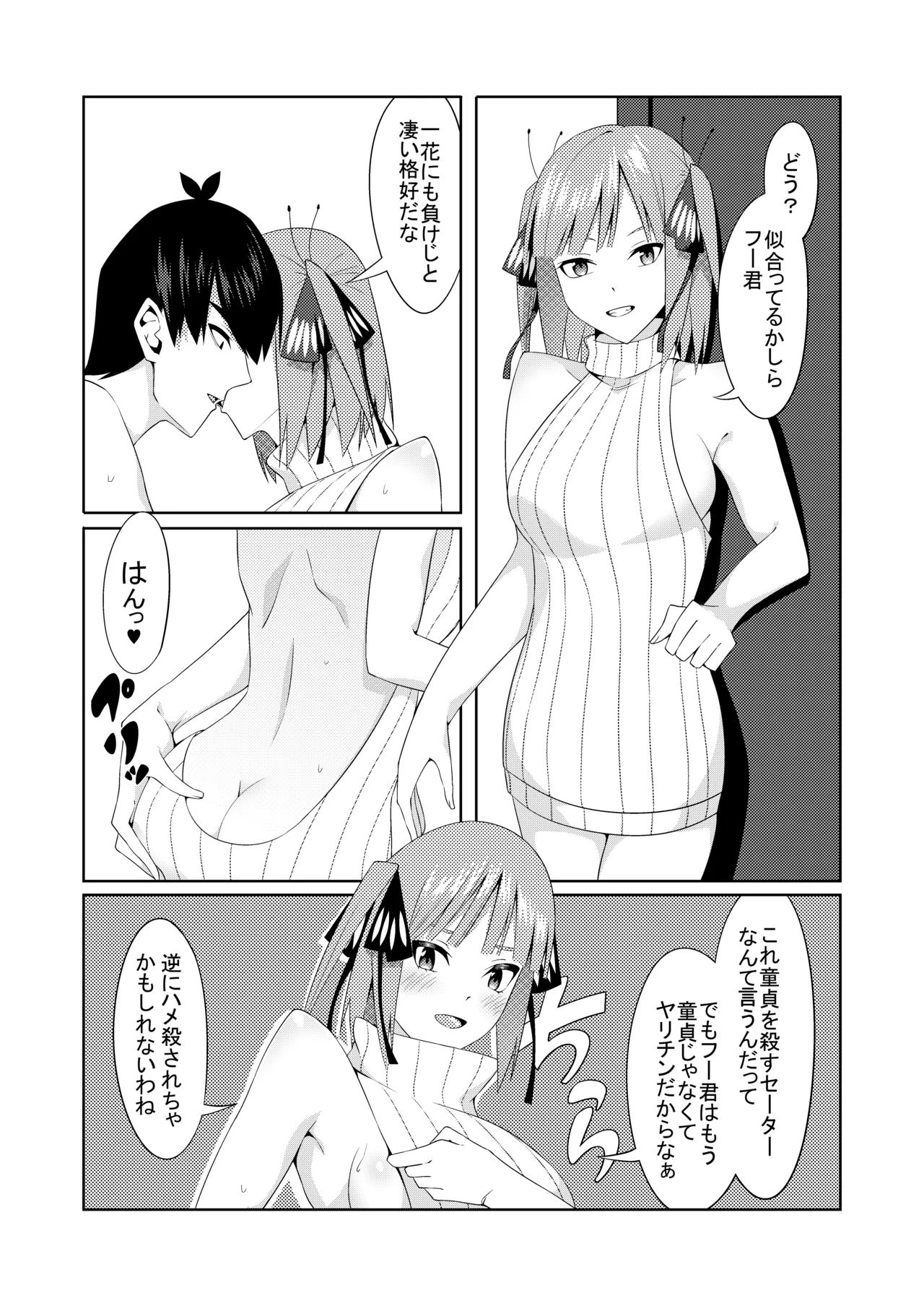 Gotoubun no Cosplay - Page 15