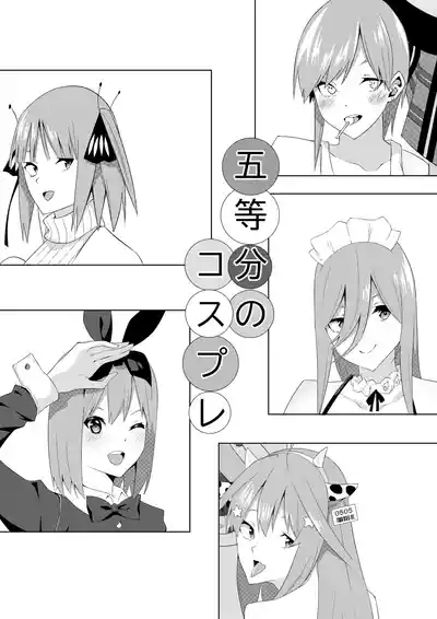 Gotoubun no Cosplay 1