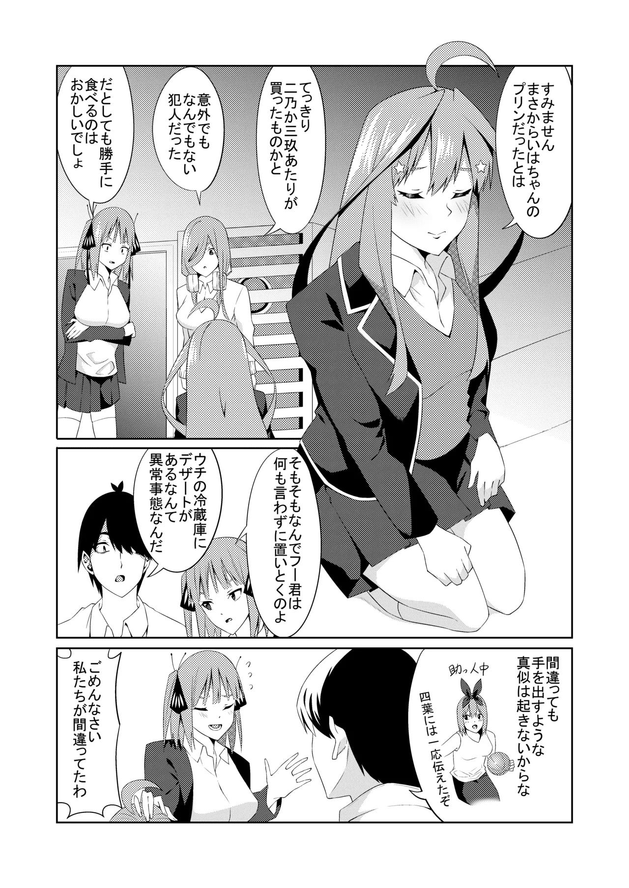 Gotoubun no Cosplay - Page 4