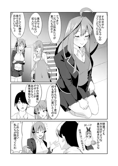 Gotoubun no Cosplay 4