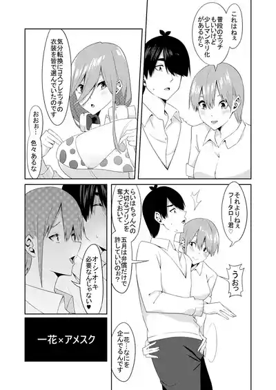 Gotoubun no Cosplay 6