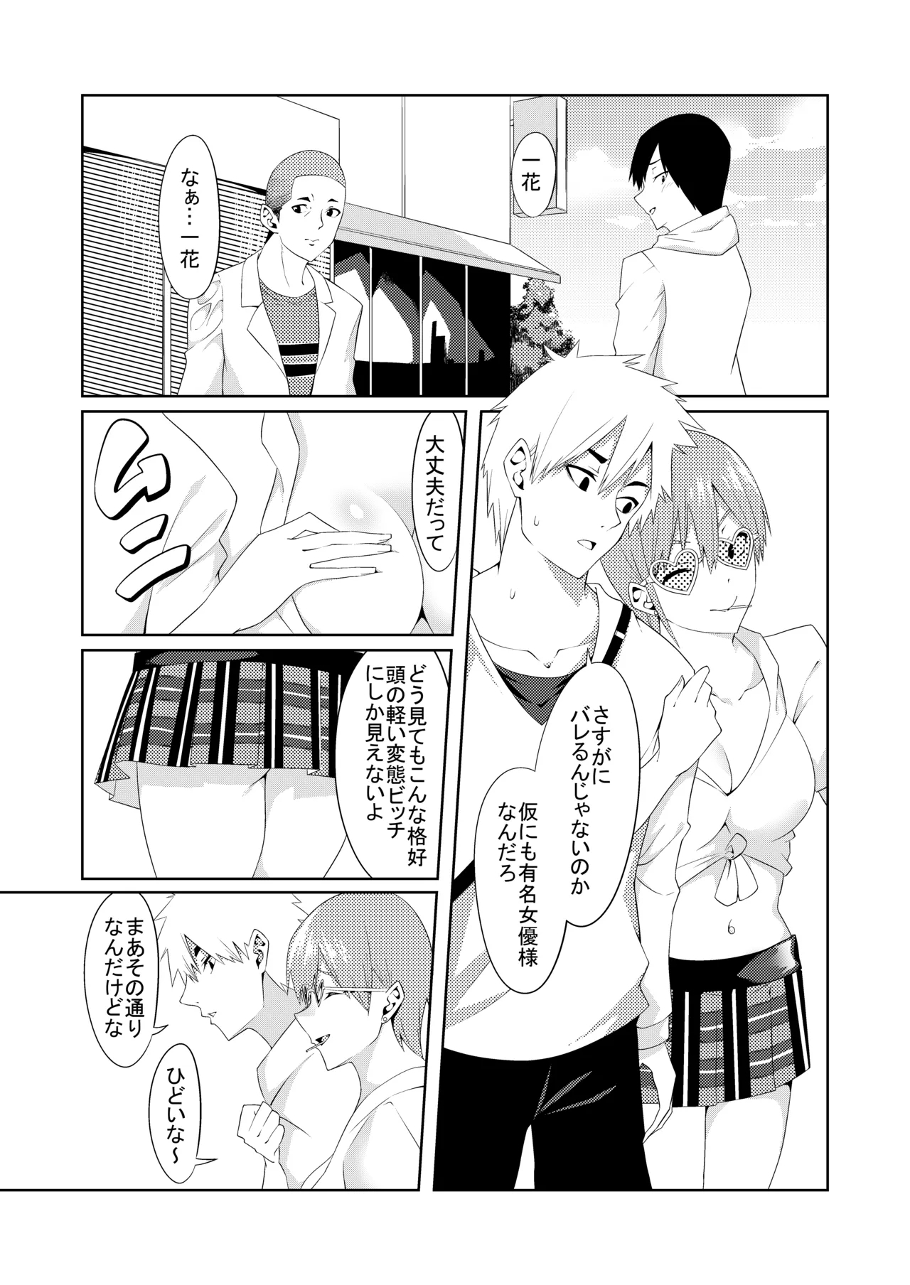 Gotoubun no Cosplay - Page 7