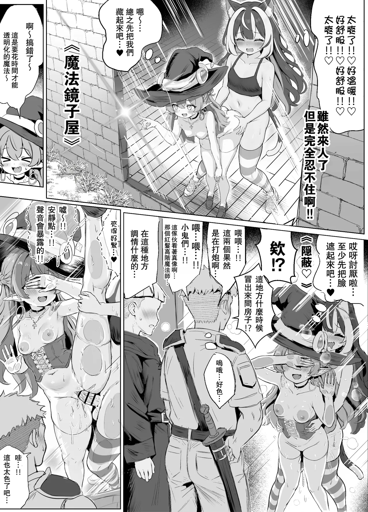 Ore, isekai de shibori torarete masu... | 我，在异世界被榨干了… - Page 53