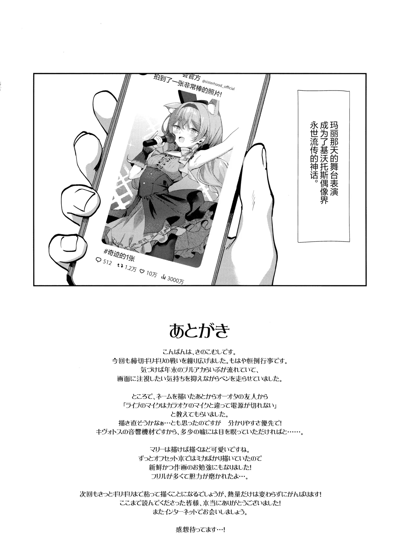 Hatsujo Marie to Inori no Katachi | 发情玛丽与她的祈祷之法 - Page 16