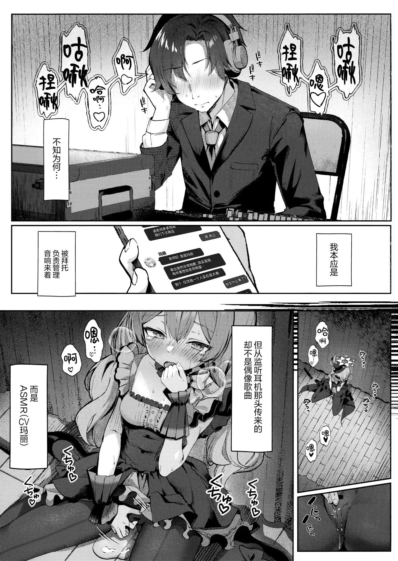 Hatsujo Marie to Inori no Katachi | 发情玛丽与她的祈祷之法 - Page 3
