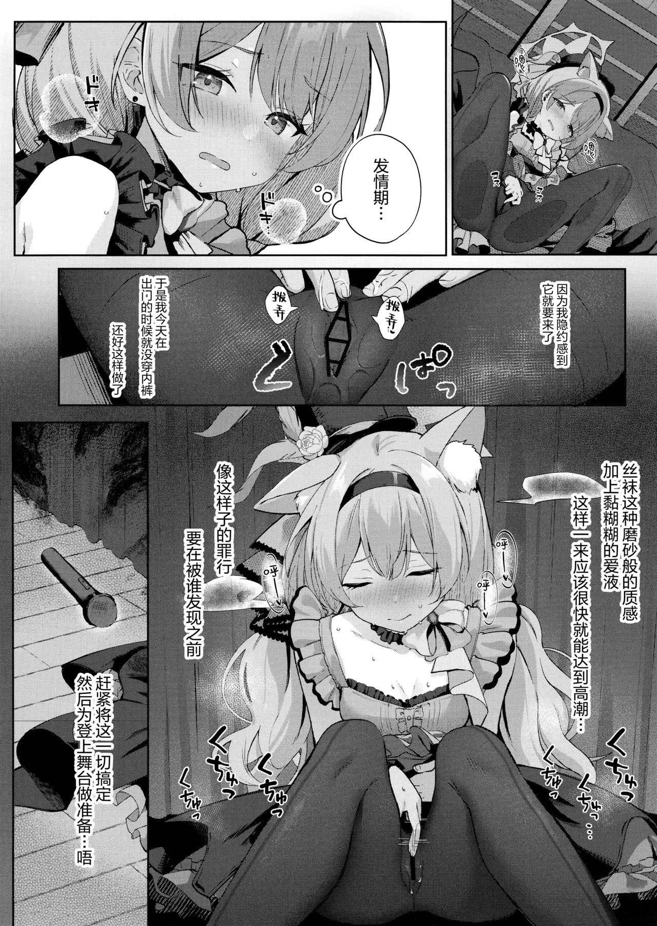 Hatsujo Marie to Inori no Katachi | 发情玛丽与她的祈祷之法 - Page 4