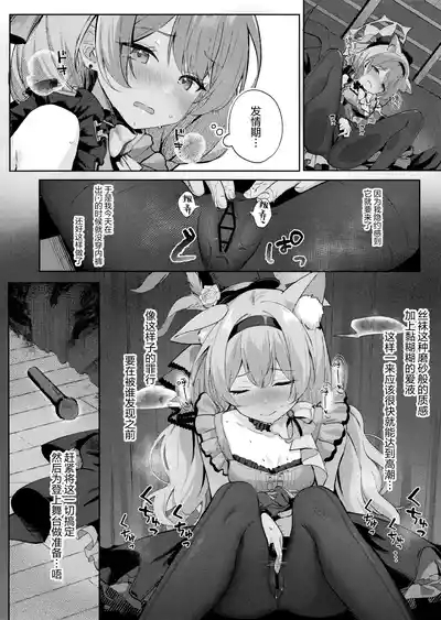 Hatsujo Marie to Inori no Katachi | 发情玛丽与她的祈祷之法 4