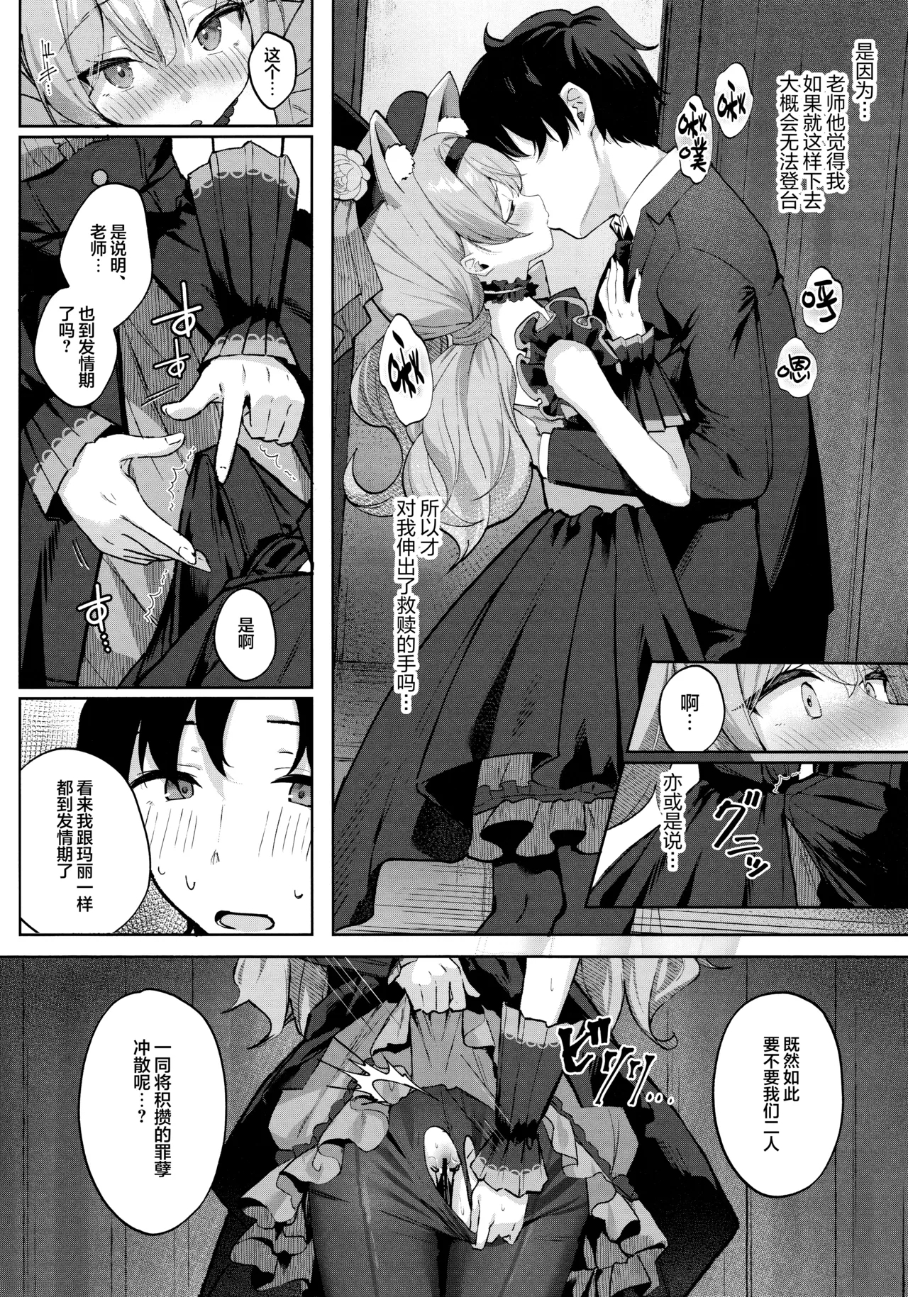 Hatsujo Marie to Inori no Katachi | 发情玛丽与她的祈祷之法 - Page 8