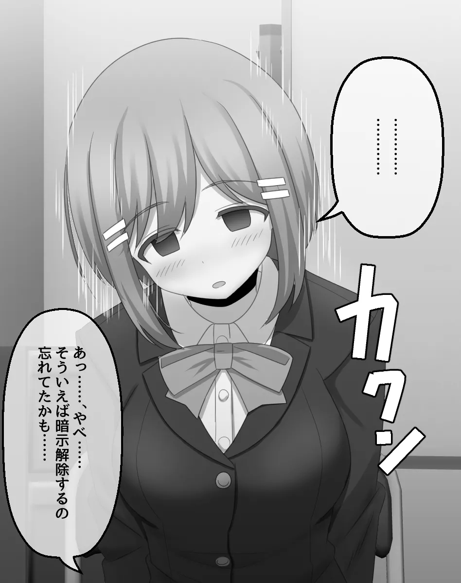 後輩の女の子が暗示のキーワードを自分から言っちゃって落ちちゃうシチュ1-6 2