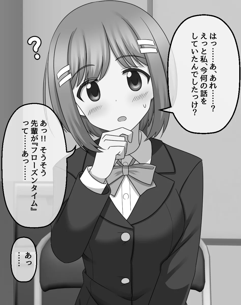 後輩の女の子が暗示のキーワードを自分から言っちゃって落ちちゃうシチュ1-6 6