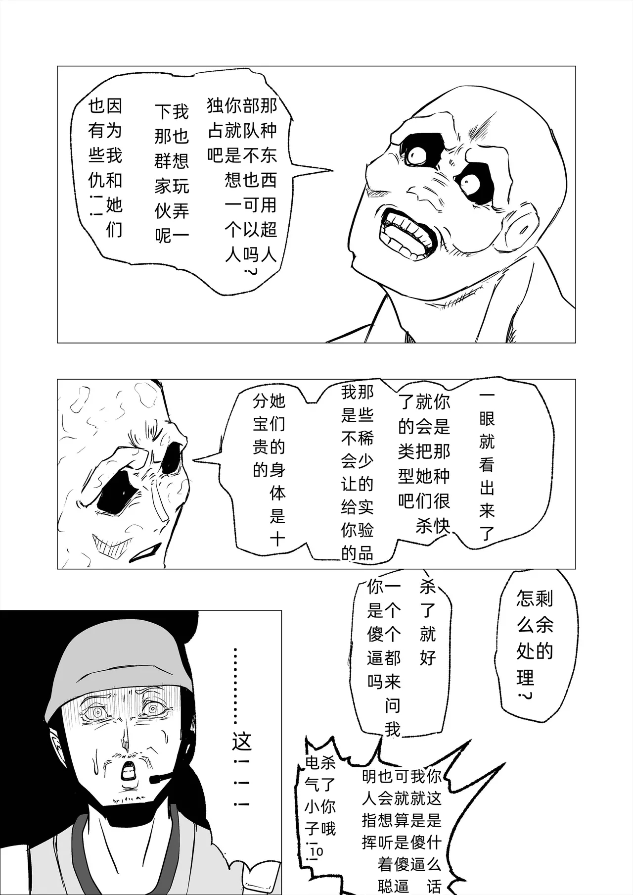 スーパーヒロイン エマの敗北 14 - Page 10