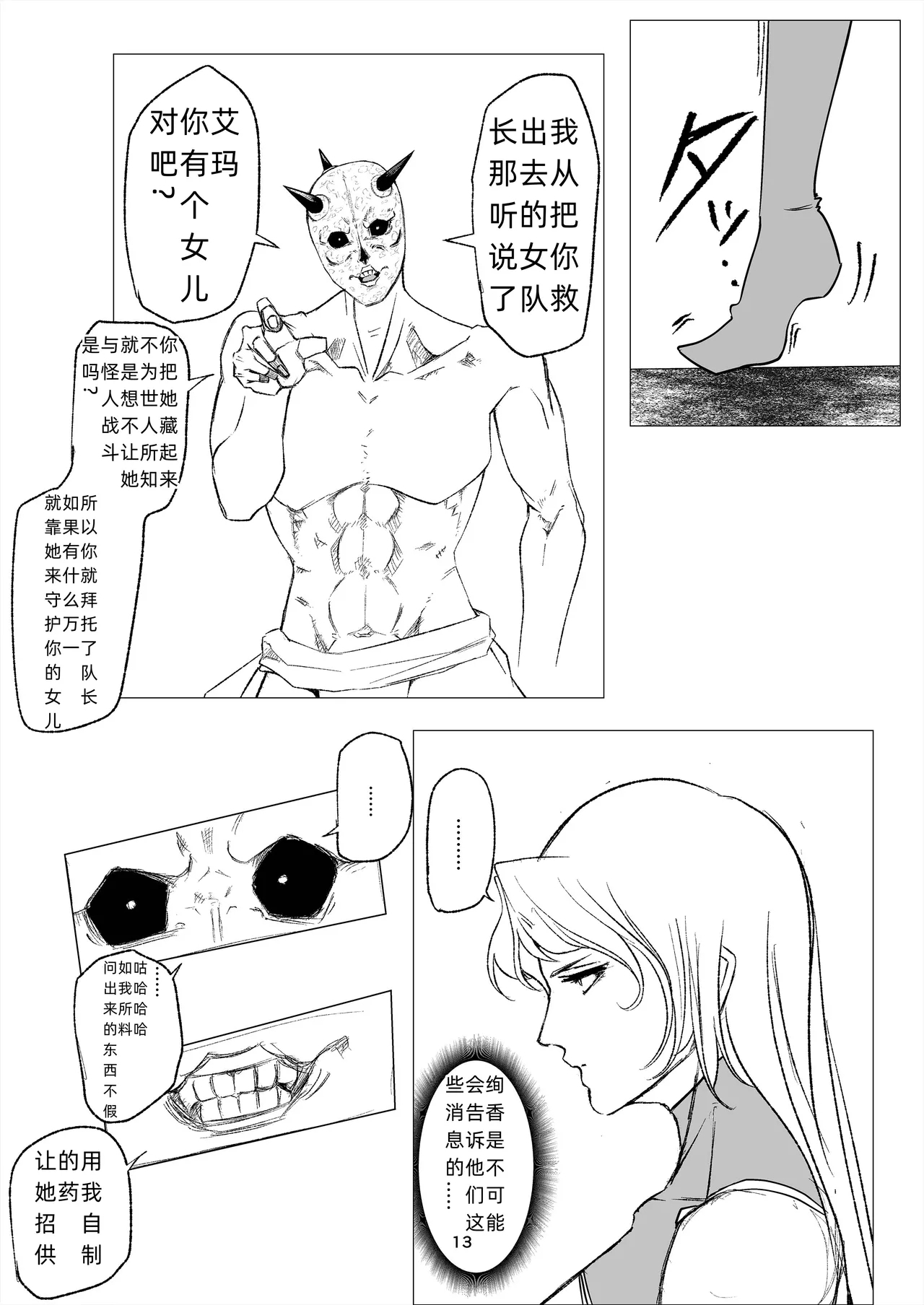 スーパーヒロイン エマの敗北 14 - Page 13