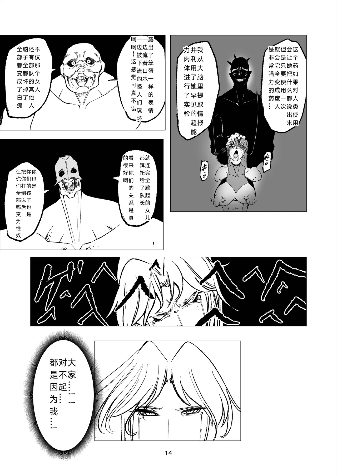 スーパーヒロイン エマの敗北 14 - Page 14
