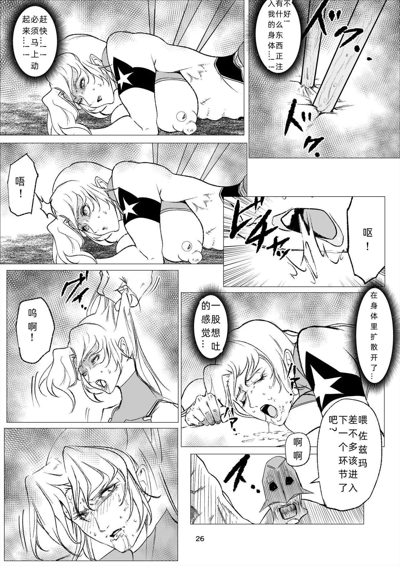 スーパーヒロイン エマの敗北 14 - Page 26