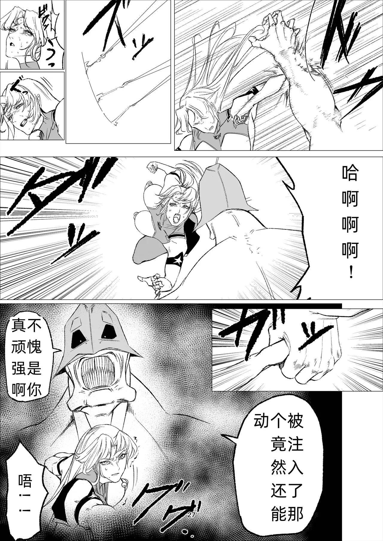 スーパーヒロイン エマの敗北 14 - Page 27