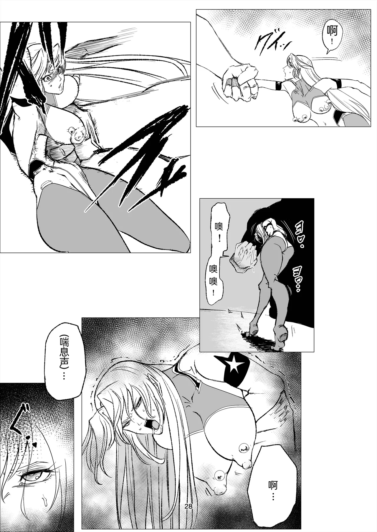 スーパーヒロイン エマの敗北 14 - Page 28