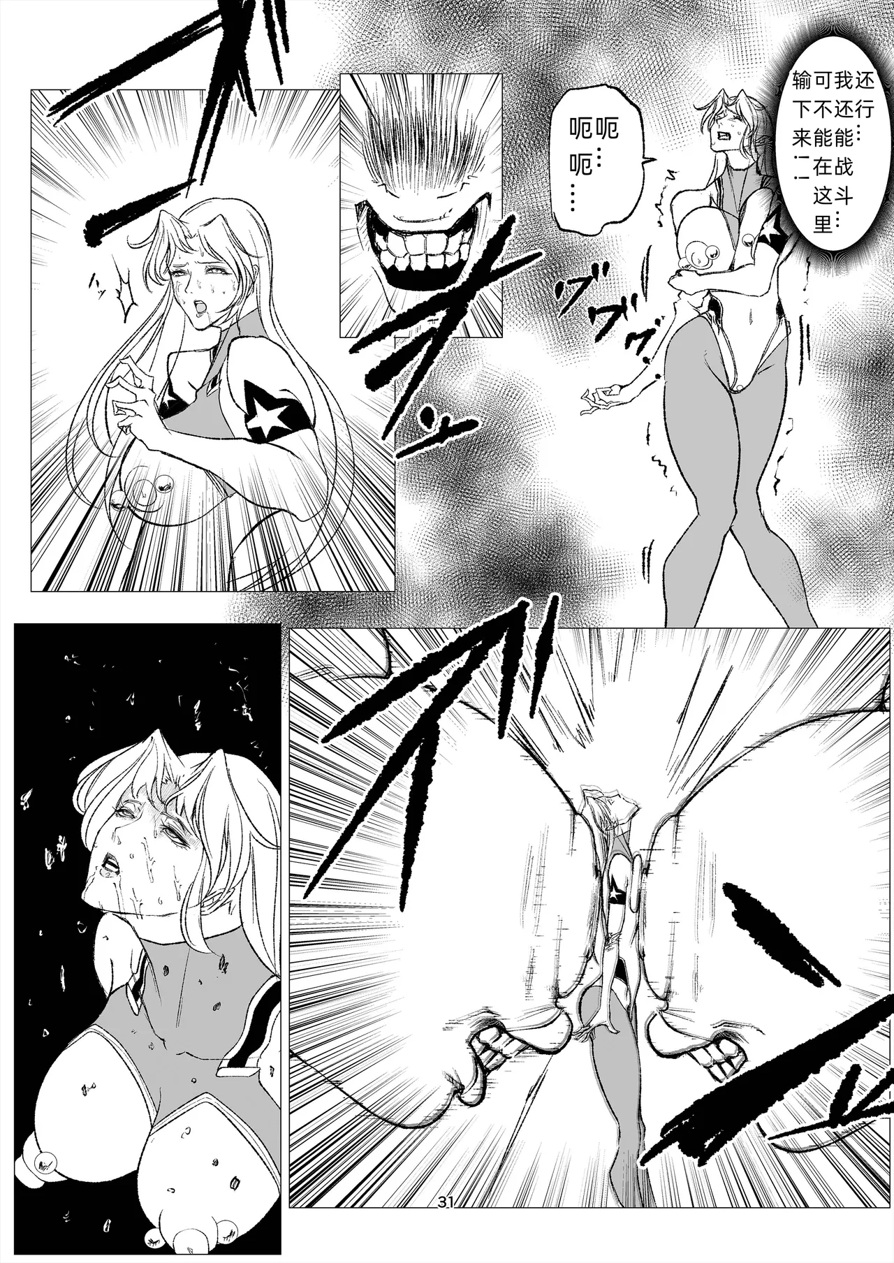 スーパーヒロイン エマの敗北 14 - Page 31