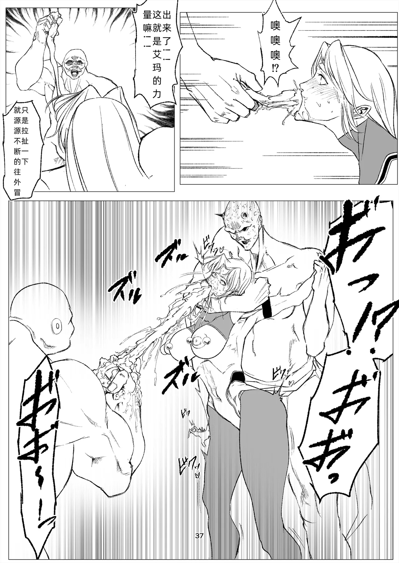 スーパーヒロイン エマの敗北 14 - Page 37
