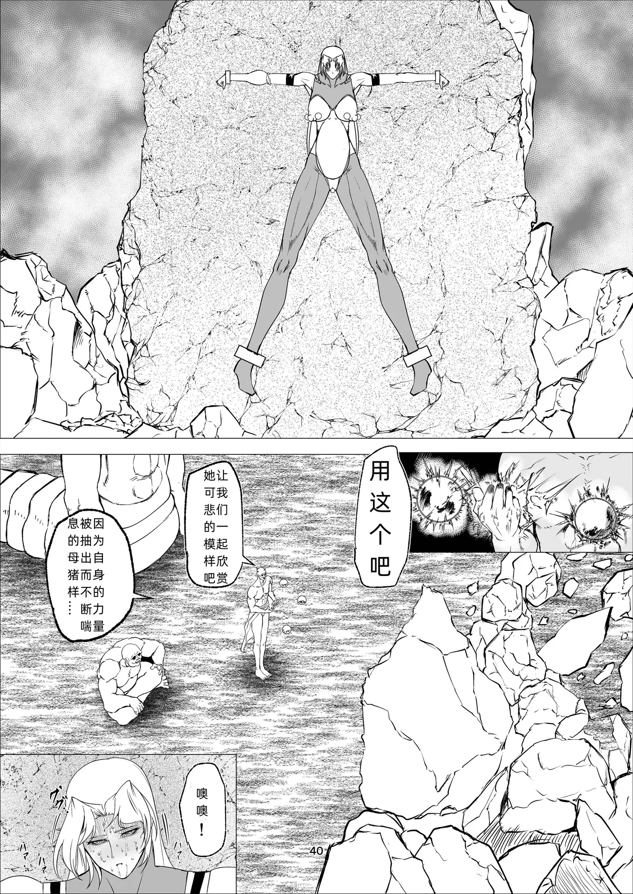 スーパーヒロイン エマの敗北 14 - Page 40