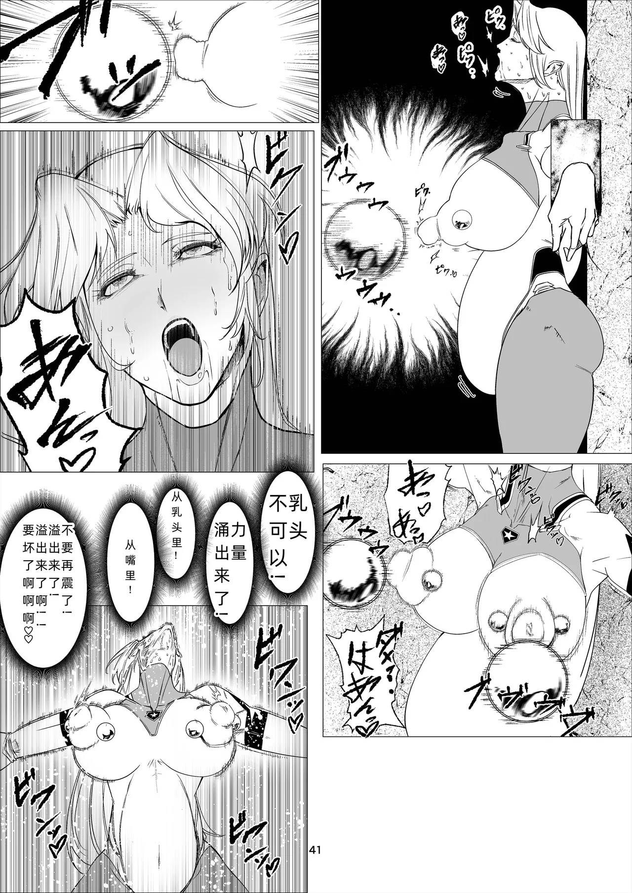 スーパーヒロイン エマの敗北 14 - Page 41