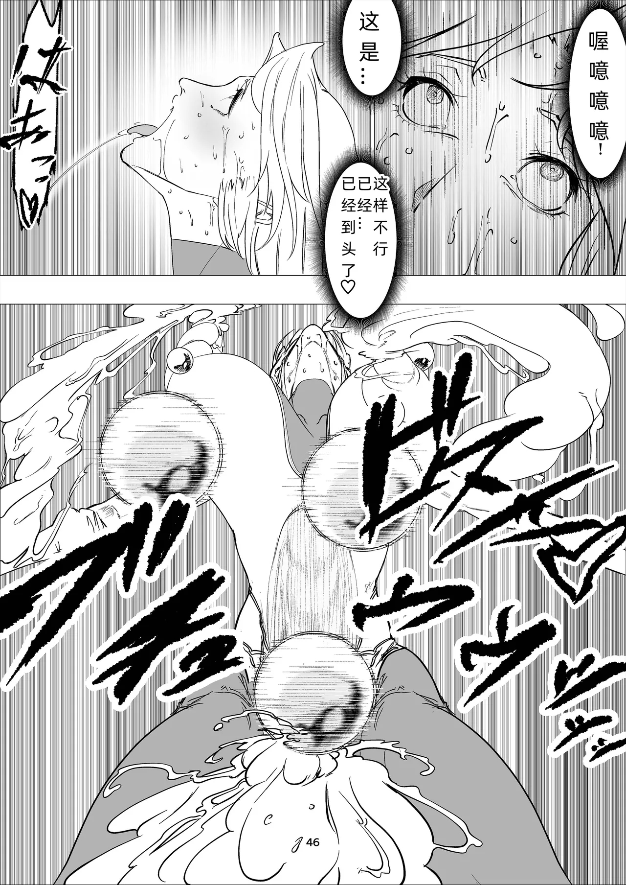 スーパーヒロイン エマの敗北 14 - Page 46