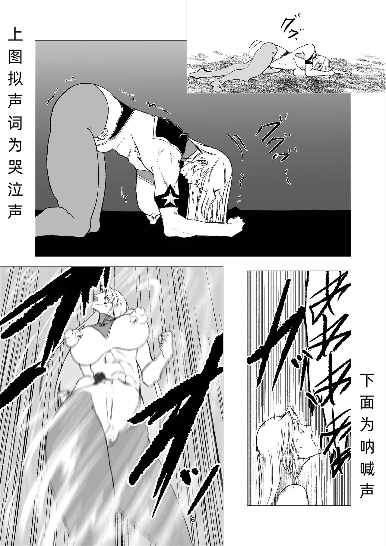 スーパーヒロイン エマの敗北 14 - Page 6